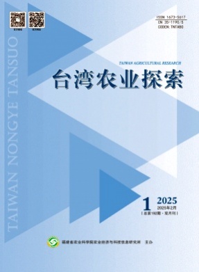 台湾农业探索杂志